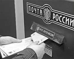 Правоохранительные органы с 21 июля получили неограниченный доступ к почтовым отправлениям граждан (фото: ИТАР-ТАСС)