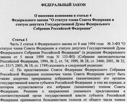 Несостоявшаяся поправка, которая принудила Сергея Миронова к миру