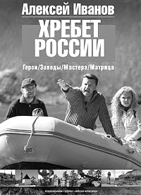 Книга Иванова написана в новом жанре «иденти» (фото: обложка книги)