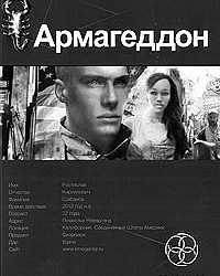 «Армагеддон» куда более правдивая книга об Америке, чем 95% зарубежных романов о России (обложка) (фото: ozon.ru)