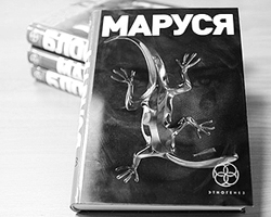 Новая «Маруся» издана в стереообложке (фото:  Владимир Шпрингель/ВЗГЛЯД)