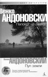 «Пуп земли» - еще один опыт «слова о словах»  (обложка книги) (фото: azbooka.ru)