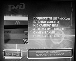 Автоматы саморегистрации на вокзалах (фото: turometr.ru)