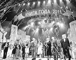 Премия «Книга года» досталась издателям восьмитомника Андрея Платонова (фото: РИА 