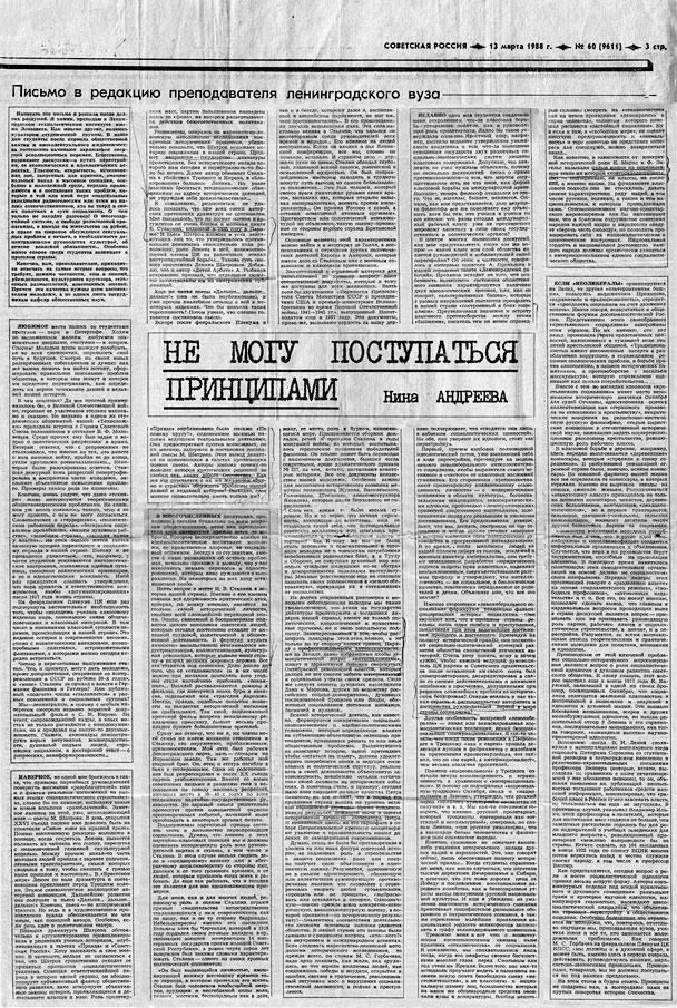 Статья Нины Андреевой