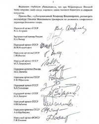 Список тех, кто подписал письмо, адресованное Владимиру Путину.  Нажмите, что бы увеличить(Фото:  tikandelaki.livejournal.com)