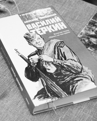 «Книга про бойца» (Фото: ИТАР-ТАСС)