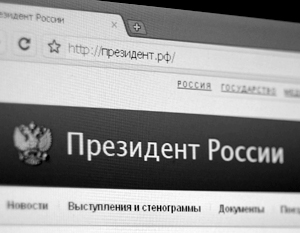 Президент.рф Правительство.рф 