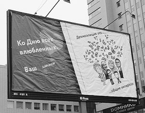 В Москве в День всех влюбленных появился плакат с Касьяновым, Яшиным и Ходорковским