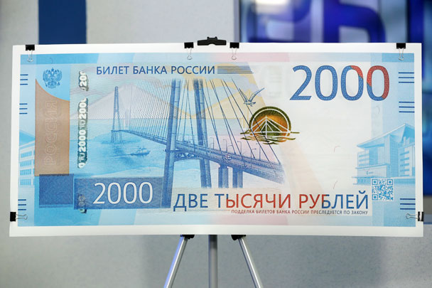 На банкноте номиналом в 2 тыс. рублей изображен мост на остров Русский во Владивостоке и космодром Восточный – на обороте