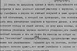 Шифротелеграмма от 18 ноября 1937 года. Здесь Майский рассказывает о своем общении с Черчиллем&#160;(фото: Историко-документальный департамент МИД России)