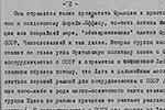 Шифротелеграмма от 27 ноября 1937 года&#160;(фото: Историко-документальный департамент МИД России)