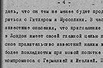 Шифротелеграмма от 24 ноября 1937 года. В ней Майский рассказывает о поездке лорда Галифакса в Берлин&#160;(фото: Историко-документальный департамент МИД России)