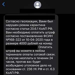 Мошенническое сообщение в WhatsApp о необходимости «оплатить штраф». Фото предоставлено «Лабораторией Касперского»