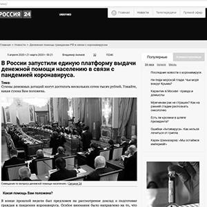 Статья с портала-подделки под сайт «Россия 24» о «денежной помощи населению». Фото предоставлено «Лабораторией Касперского»
