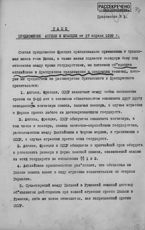 Советские предложения по проекту англо-франко-советского договора о взаимопомощи. 17 апреля 1939 г.