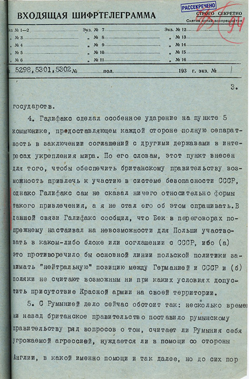 Шифртелеграмма полпреда СССР в Великобритании И.М. Майского в НКИД СССР о результатах англо-польских переговоров в Лондоне. 6 апреля 1939 г.