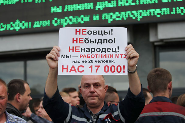 Лозунги рабочих Минского тракторного завода начинаются с трех «не»