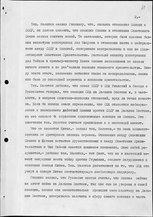 Запись беседы В.М. Молотова с личным представителем президента США  Г. Гопкинсом. 31 июля 1941 г.