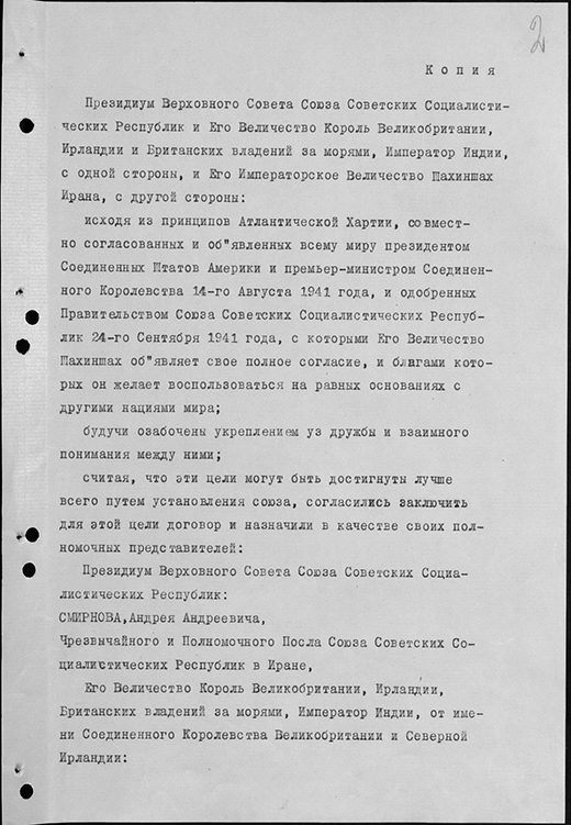 Договор о союзе между СССР, Великобританией и Ираном, 29 января 1942 г. 