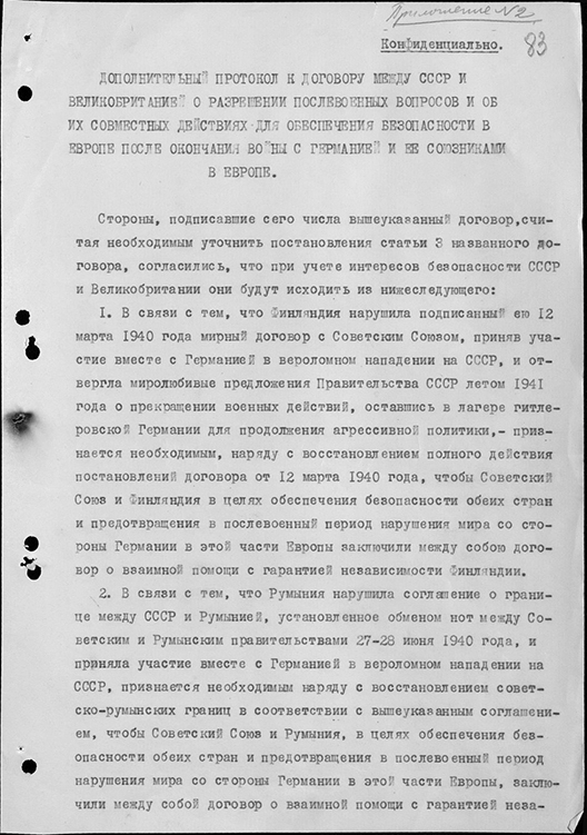 Доппротокол к договору между СССР и Великобританией о разрешении послевоенных споров