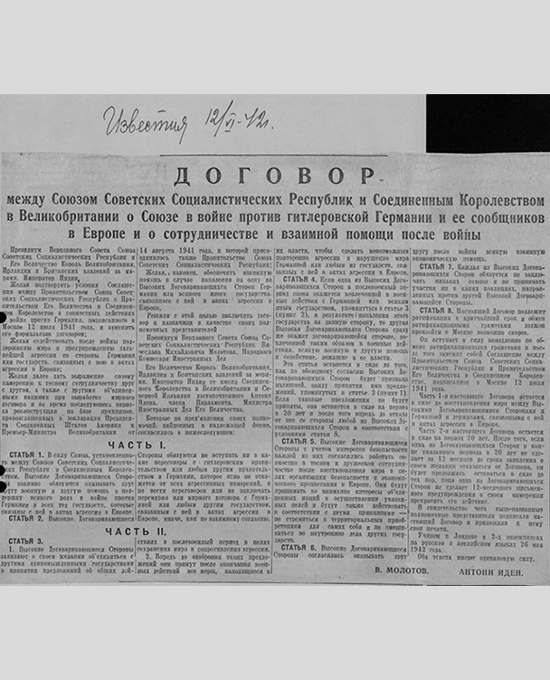 Публикация Договора СССР и Британии в "Известиях"