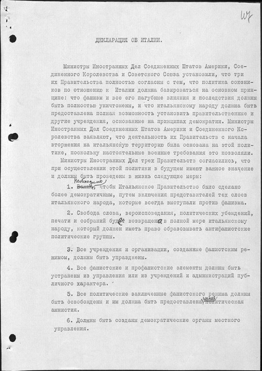 Московская конференция мининдел СССР, США и Великобритании 19–30 октября 1943 г.
Декларация об Италии