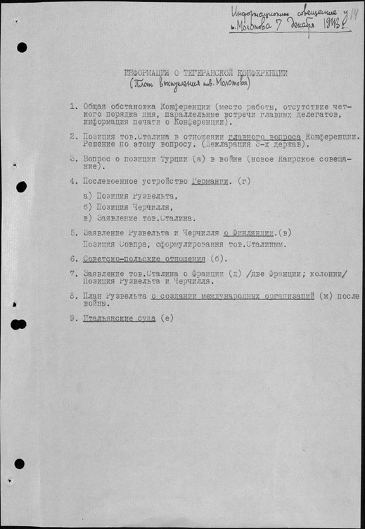 План выступления В. М. Молотова на совещании по итогам Тегеранской конференции. 7 декабря 1943 г.