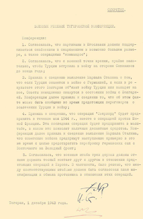 Военные решения Тегеранской конференции, рус., англ. яз., 1 декабря 1943 г.