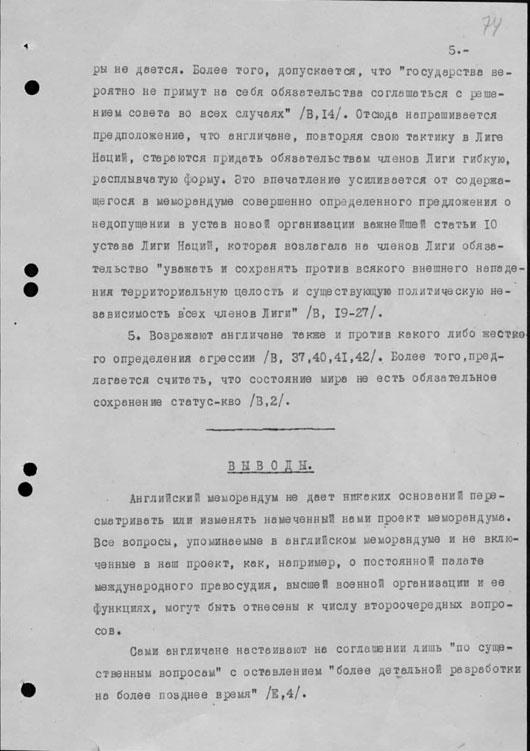 Замечания М. Литвинова к английским меморандумам по созданию международной организации безопасности, 1 августа 1944 г. Переписка о Международной Организации Безопасности. Том 2.
