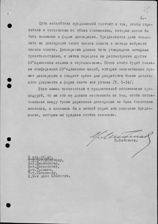 Замечания М. Литвинова к английским меморандумам по созданию международной организации безопасности, 1 августа 1944 г. Переписка о Международной Организации Безопасности. Том 2.