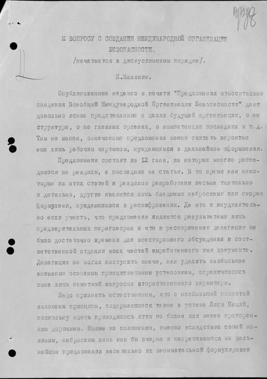 Статья М.Литвинова «К вопросу о создании международной организации безопасности» в газете «Война и рабочий класс»