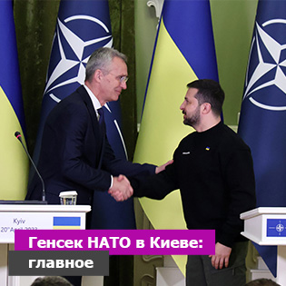Генсек НАТО в Киеве: главное