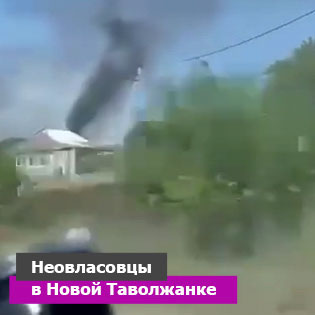 Неовласовцы в Новой Таволжанке