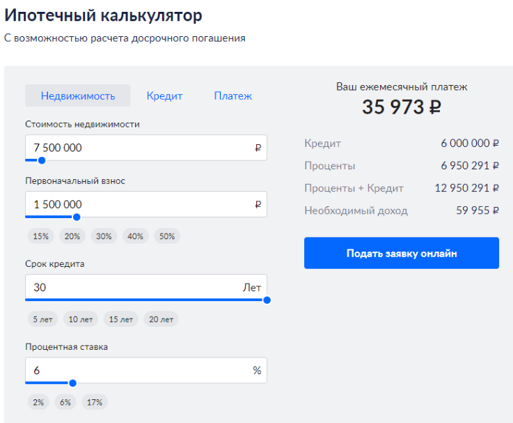 Пример расчетов семейной ипотеки в кредитном калькуляторе. Фото: скриншот cian.ru