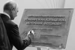 По итогам осмотра глава государства оставил свою подпись на памятной доске, посвященной запуску центра