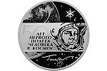 В апреле этого года Центробанк уже выпускал монеты из драгоценных металлов. Одной из них стала серебряная монета номиналом 3 рубля. На оборотной стороне монеты расположено рельефное изображение первого космонавта Юрия Гагарина на фоне звезд и изображения Земли, выполненного в цвете&#160;(фото: cbr.ru)
