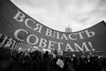 Наряду с англоязычными лозунгами прозападного толка на митинге можно было встретить и знакомый всем советским школьникам призыв революции 1917 года&#160;(фото: ИТАР-ТАСС)