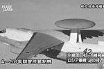 Обеспечивал контроль воздушного пространства при патрулировании экипаж самолета дальнего радиолокационного обнаружения А-50. Появление у воздушного пространства Японии такого самолета также обнаружено впервые&#160;(фото: fnn-news.com)