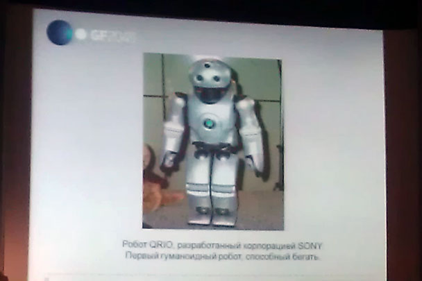 Форум GF-2045, Москва: Робот QRIO, разработанный корпорацией SONY. Первый гуманоидный робот, способный бегать