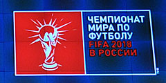 Оргкомитет чемпионата мира по футболу 2018 года в России впервые показал временный логотип первенства. Представленный логотип не будет использоваться на мировом уровне и будет задействован для продвижения чемпионата внутри страны