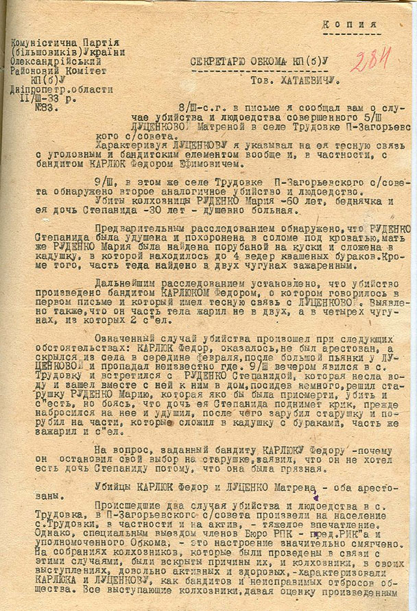 Документ от 15 марта 1933 года отправлен из одного из районов Днепропетровской области Украины наверх – в обком (т. е. в Днепропетровск) и дальше – в Киев, к первому секретарю ЦК КП(б)У