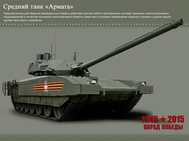 Средний танк «Армата» предназначен для ведения маневренных боевых действий в условиях применения ядерного оружия и других видов оружия массового поражения