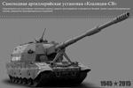 Самоходная артиллерийская установка «Коалиция-СВ» предназначена для уничтожения тактических ядерных средств, артиллерийских и минометных батарей&#160;(фото: mil.ru)