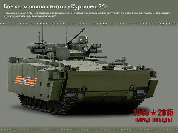 Боевая машина пехоты «Курганец-25» предназначена для транспортировки подразделений и их огневой поддержки в бою