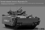 Боевая машина пехоты «Курганец-25» предназначена для транспортировки подразделений и их огневой поддержки в бою&#160;(фото: mil.ru)