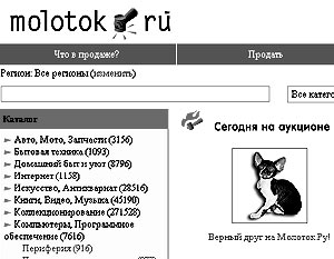 Британский интернет-концерн QXL Ricardo купил долю в сетевом аукционе Molotok.ru