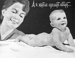 В советское время аборт то жестко запрещали, то разрешали вновь
