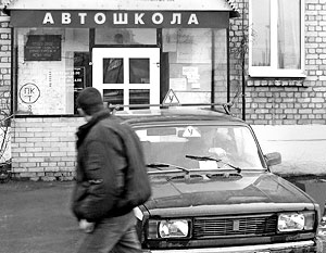 Прокуратура обеспокоена тем, что в городах России появилось множество автошкол, лицензии которых выданы без специального постановления ГИБДД