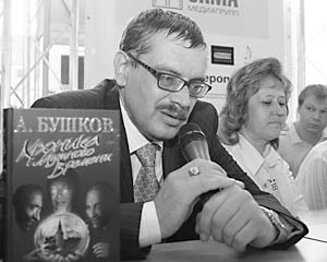 Александр Бушков на презентации книги «Хроника мутного времени»